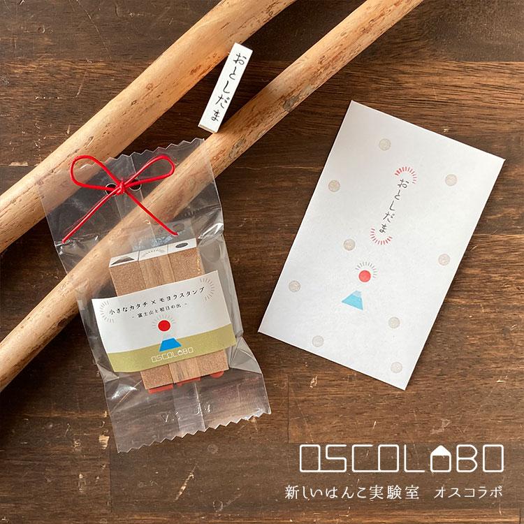 OSCOLABO Mt Fuji Stamp - Hands On Workshop