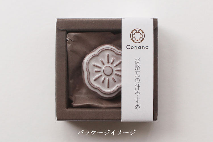 cohana コハナ 淡路瓦の針やすめ 45-300 しろ 45-301 もくたん かわいい ソーイング 大人 おしゃれ 日本製 ギフト お返し 手芸用品 裁縫道具 おうち時間