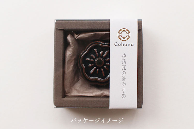 cohana コハナ 淡路瓦の針やすめ 45-300 しろ 45-301 もくたん かわいい ソーイング 大人 おしゃれ 日本製 ギフト お返し 手芸用品 裁縫道具 おうち時間