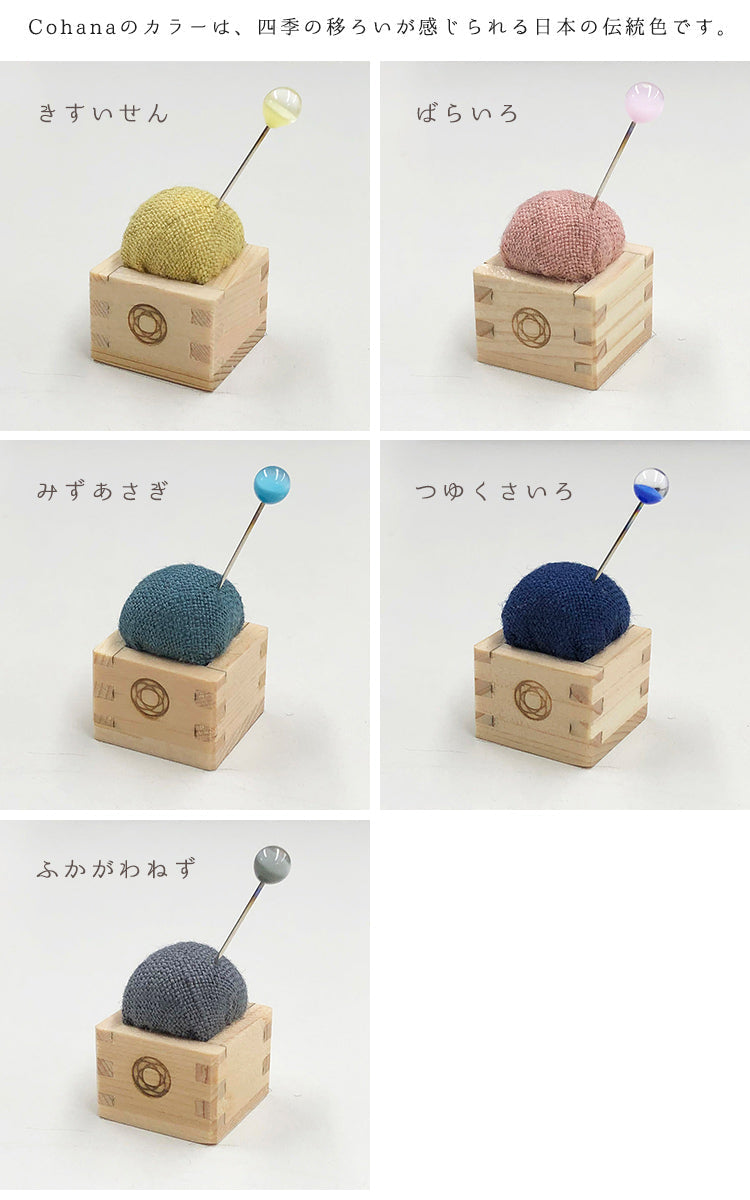 cohana 豆枡の針山