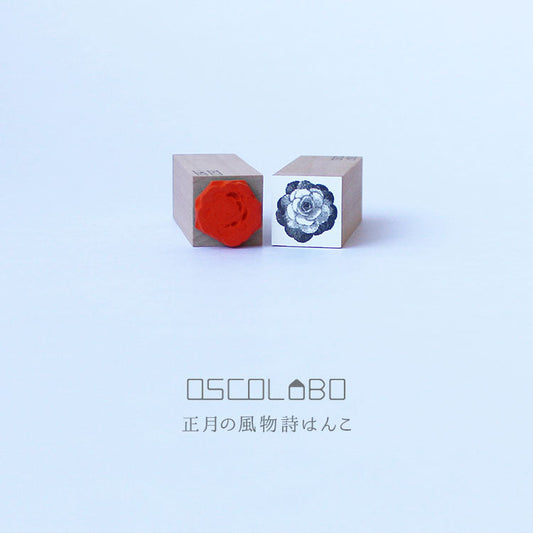 OSCOLABO スタンプ 正月の風物詩 葉ぼたん